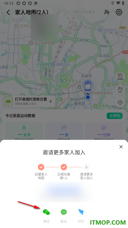 高德地图手机版设置创建家人地图并邀请好友的方法