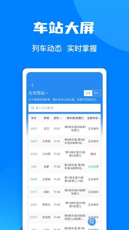 中国铁路12306订票软件(4)