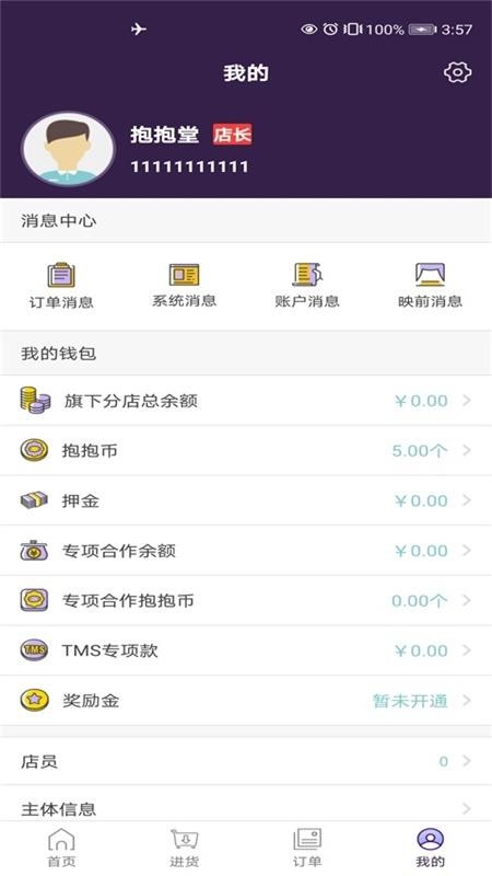 抱抱堂商户端(4)