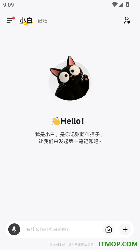 小白记账免费版