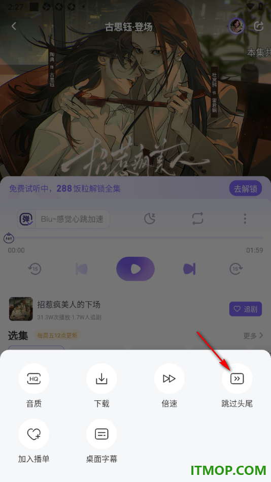 饭角手机版设置跳过片头和片尾播放广播剧的方法