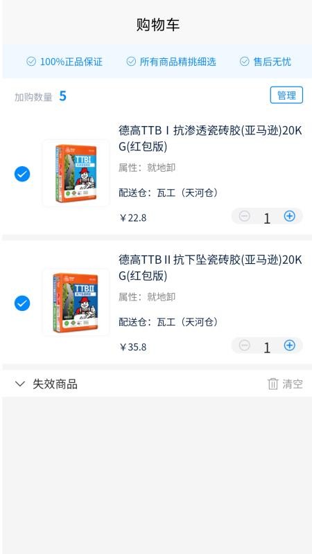 大星建材最新版本v5.7.6(3)