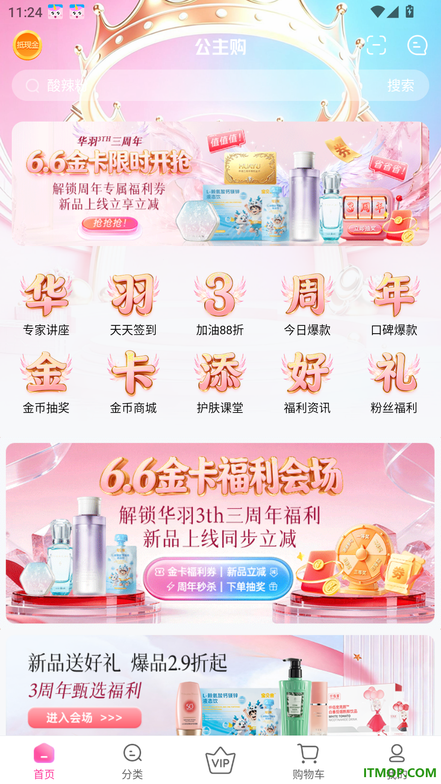 公主购官方版