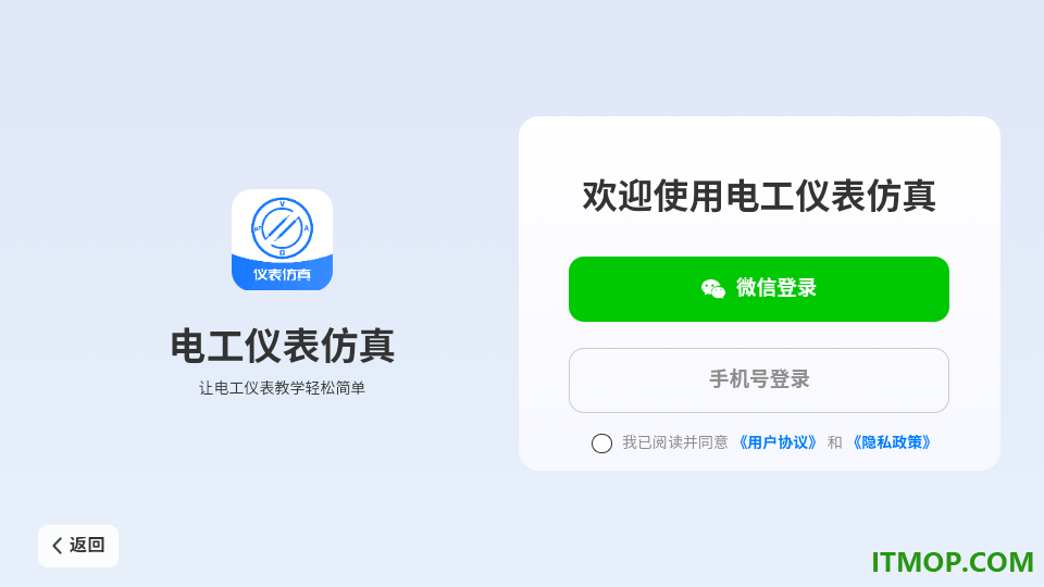 电工仪表仿真免费版