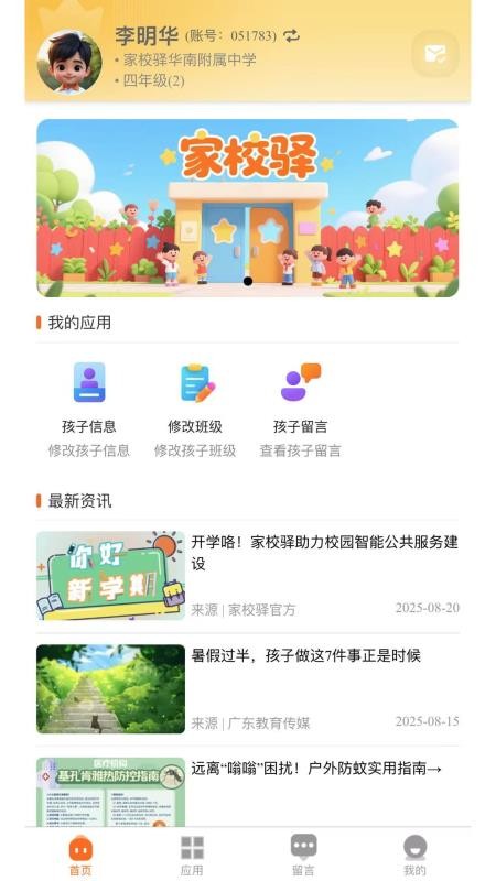 家校驿app(4)