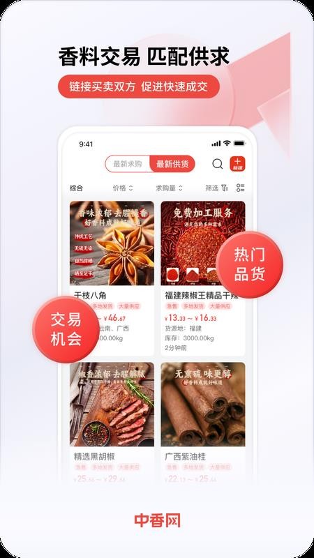 中香网免费版v3.3.3(3)