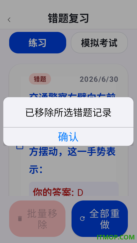 减分学习模拟考官方版