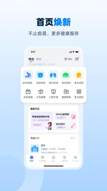 约苗手机版(1)
