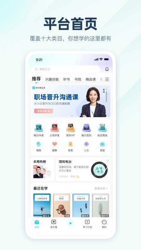 简知最新版(4)