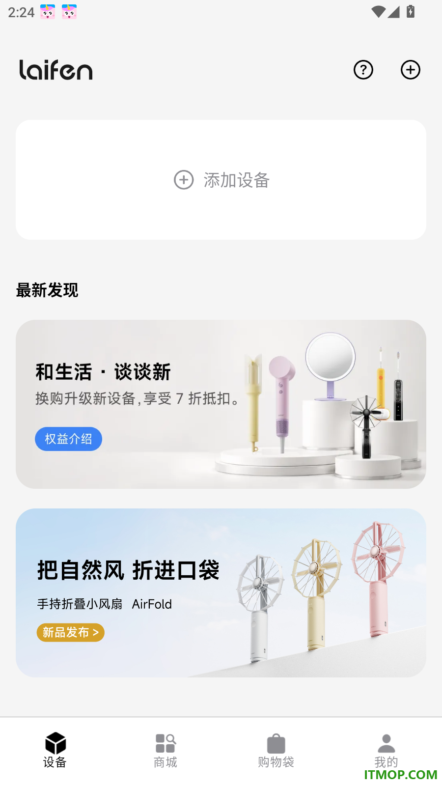 徕芬最新版