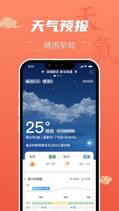 百姓万年历免费版v1.5.40(3)