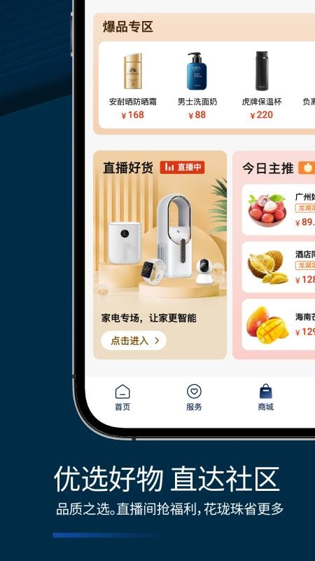 龙湖官网版v1.26.2(2)