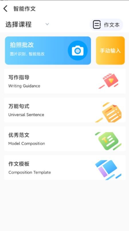 顺势智能英语(2)