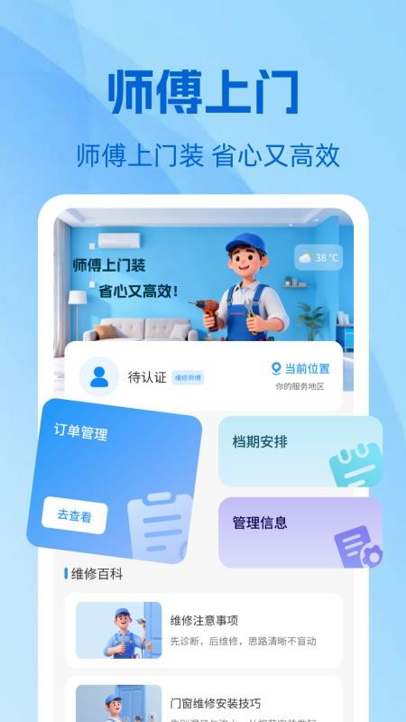 维修师傅上门安装手机版v1.7(4)