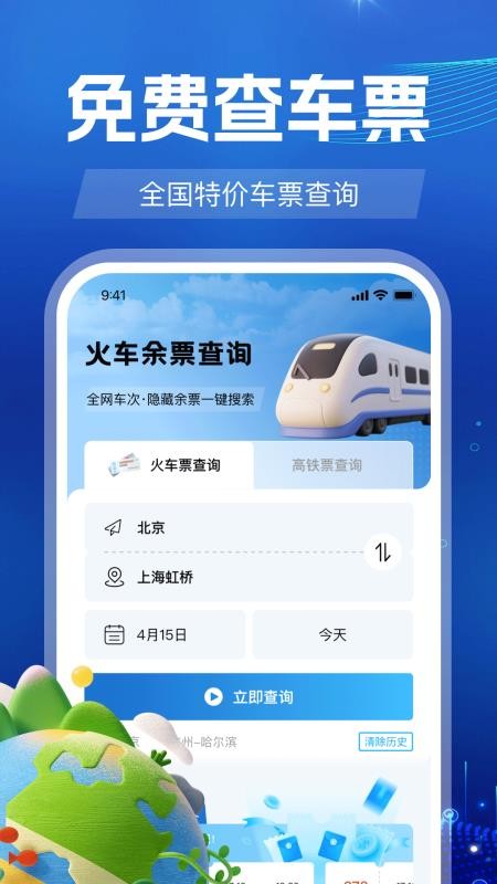 火车订票出行最新版v1.0.8(4)