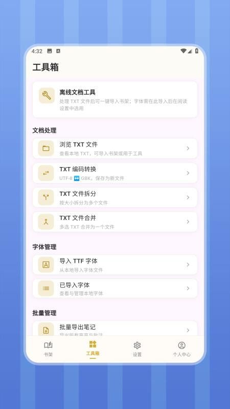 天天读书阅读器免费版v1.6.0(3)