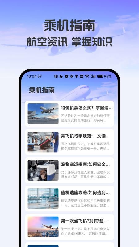 飞机票实时精准查询最新版vH4.0(5)