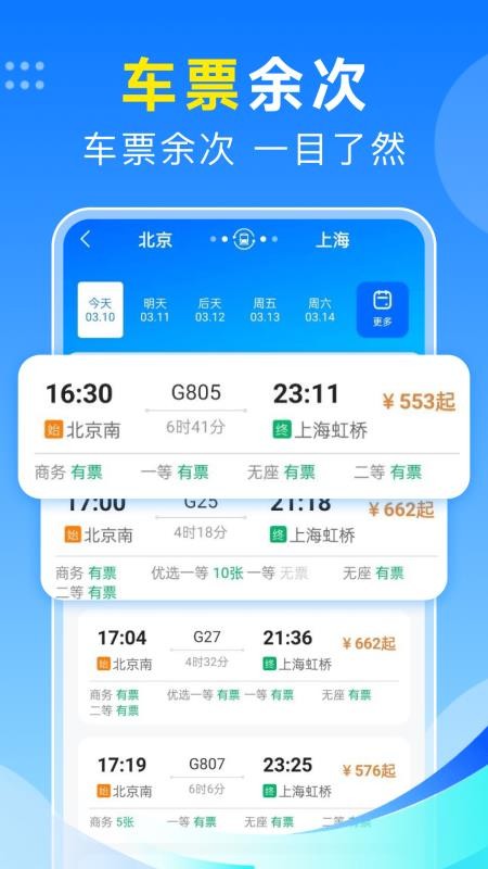 火车订票123助手官方版v1.0.9(2)