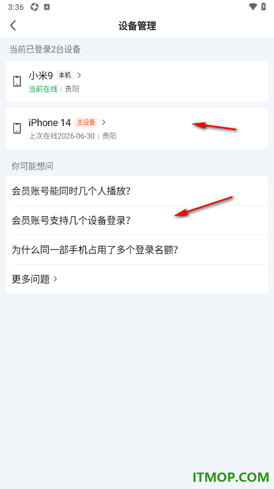 爱奇艺手机版设置查看已登录过的设备记录的方法