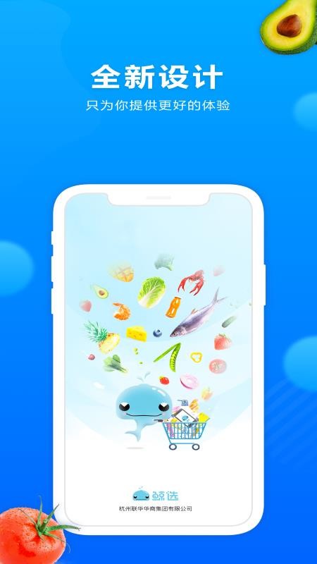 联华鲸选app(1)