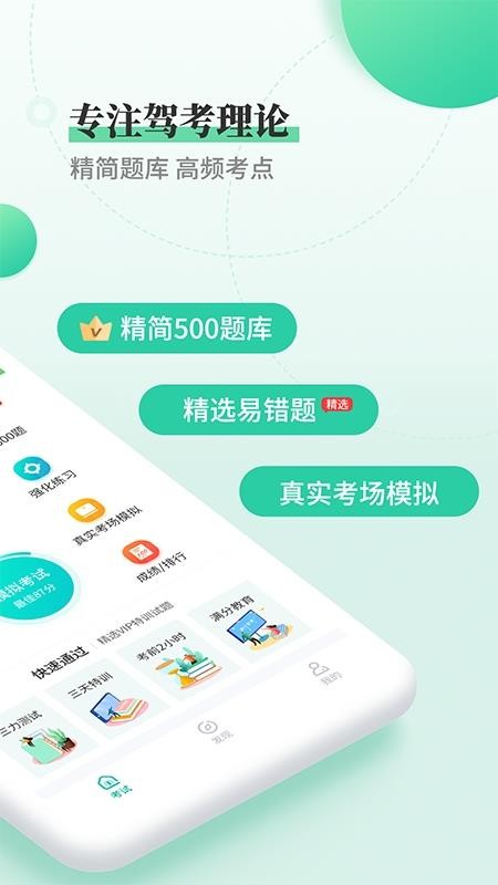 驾考科目一科目四软件v3.5(2)