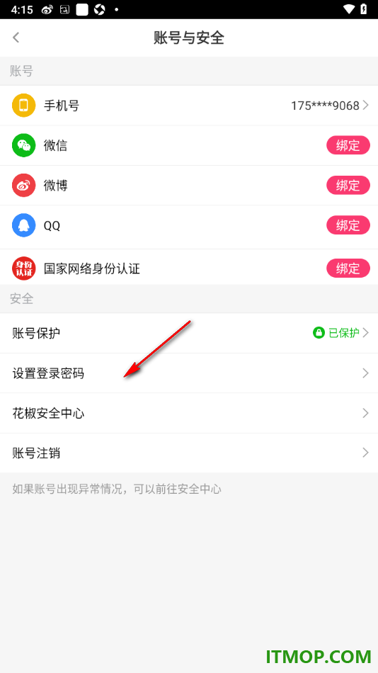花椒直播手机版设置授权绑定微信账号的方法