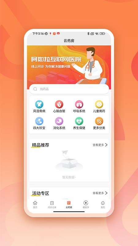 阿如拉互联网医院官网版v1.9.6 3