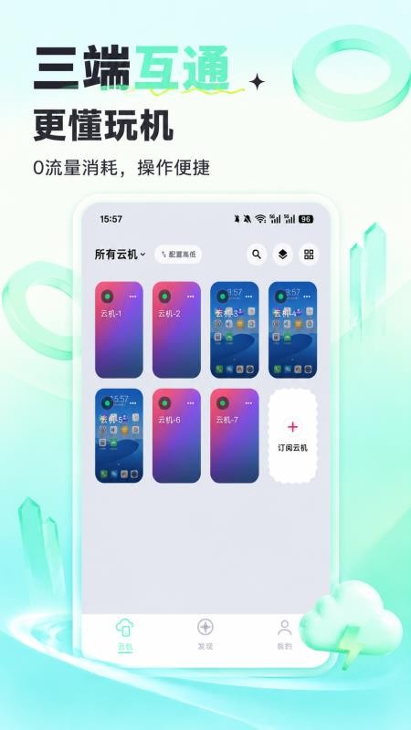 NiXi云手机最新版v1.0.4(4)