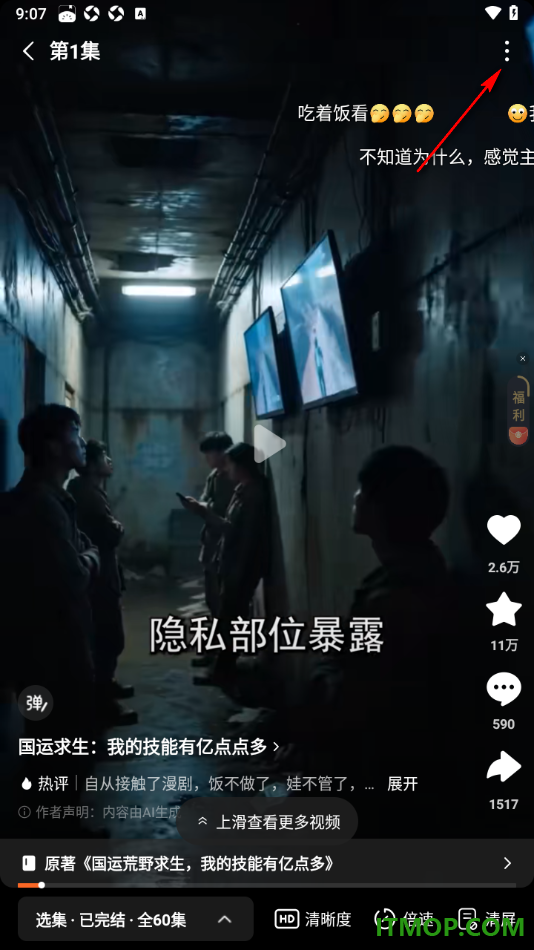 番茄免费小说手机版设置将短剧投屏到电视上播放的方法
