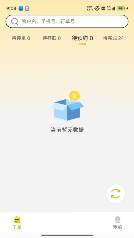 嗨回收师傅端(2)