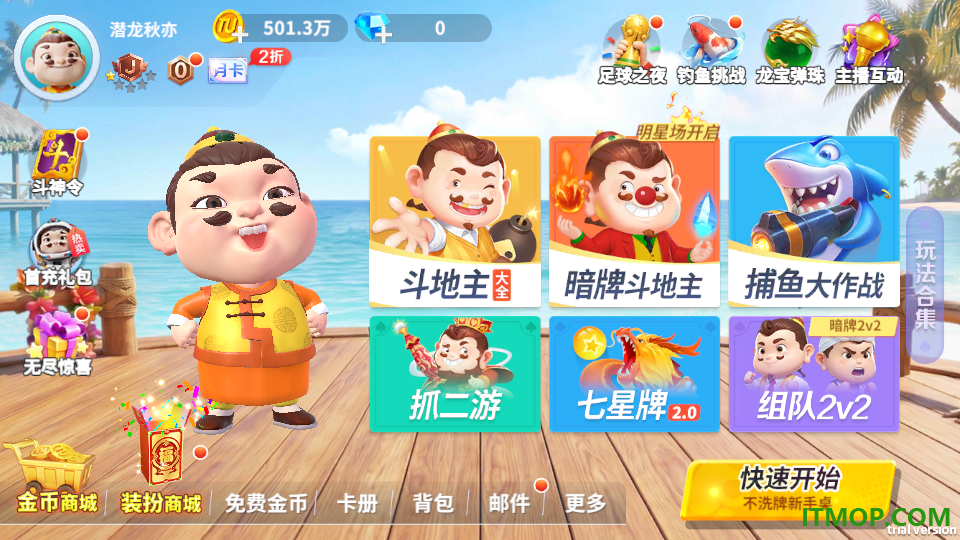 途游斗地主(比赛版)游戏