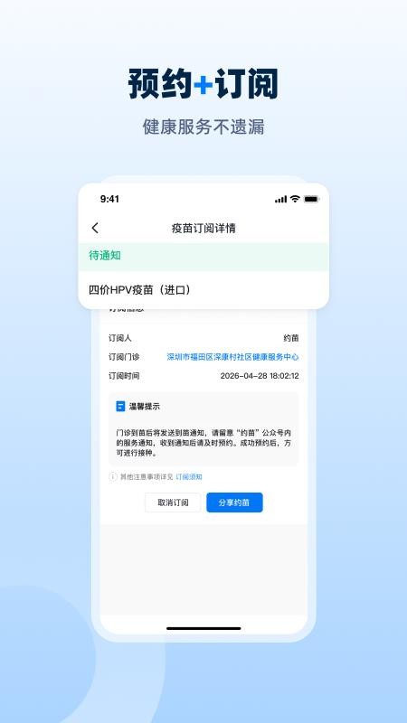 约苗手机版(4)