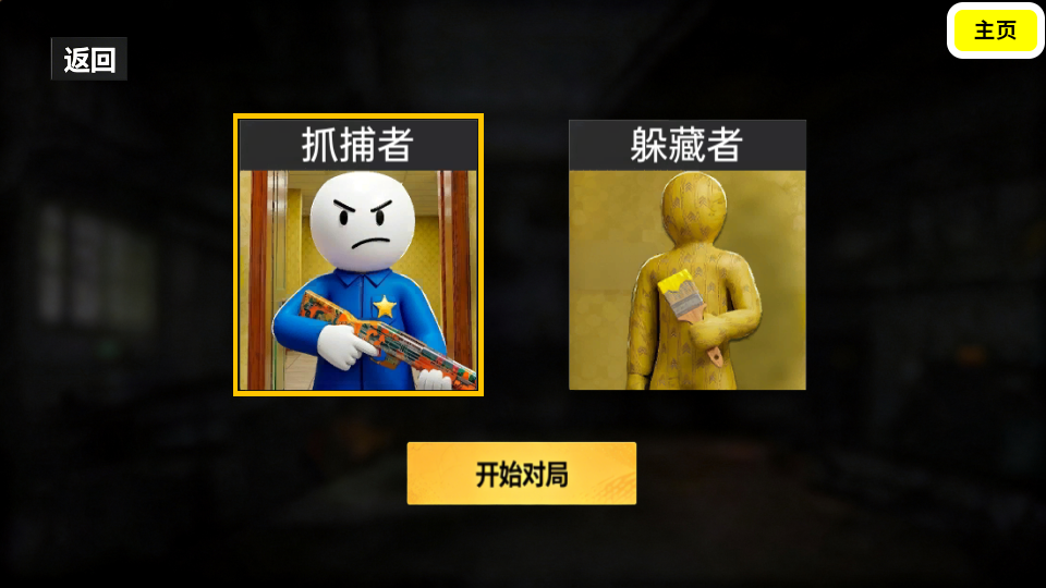变色龙画画躲猫猫v1.0 3