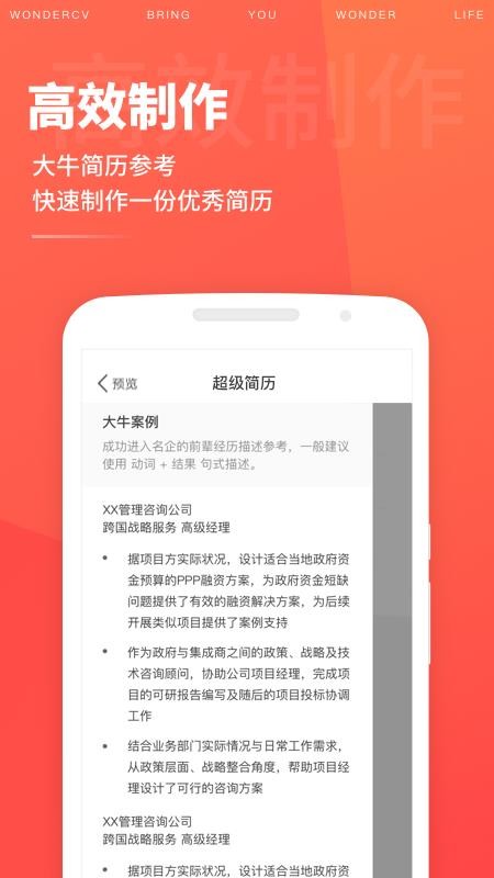超级简历Wonder CV(1)