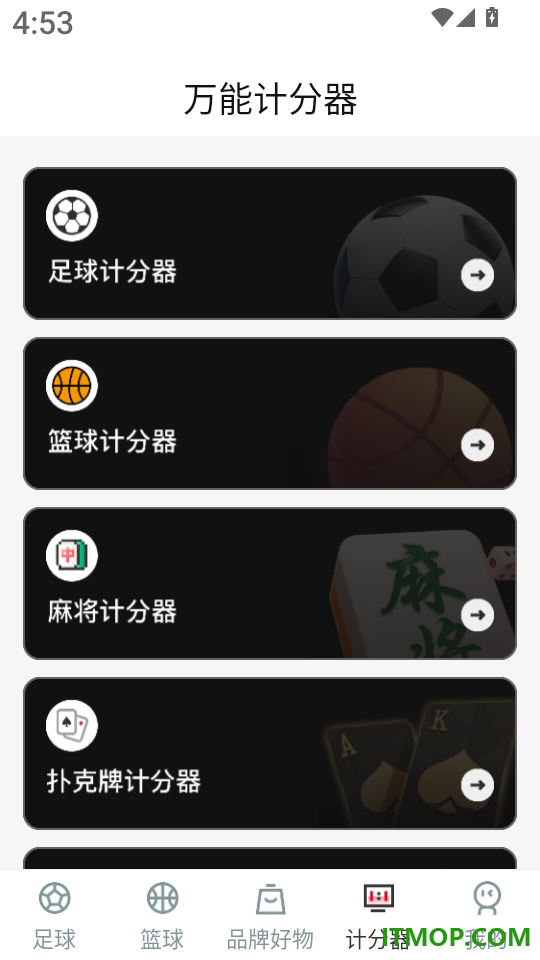 体育比分查询