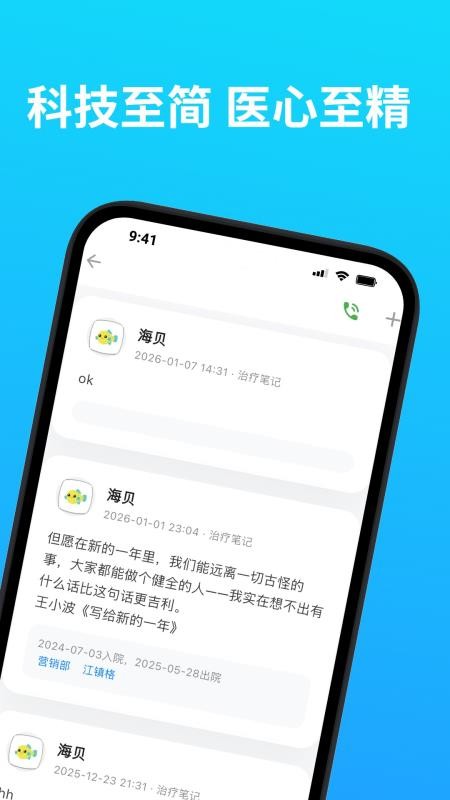 海贝随访appv6.11.53(2)