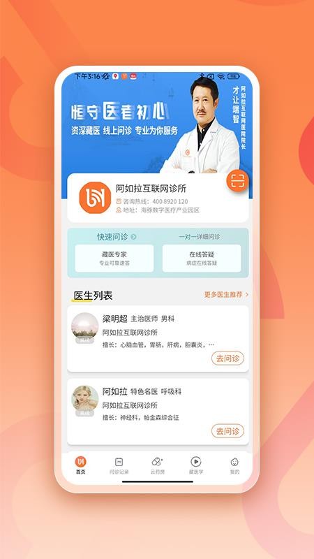 阿如拉互联网医院官网版v1.9.6 5