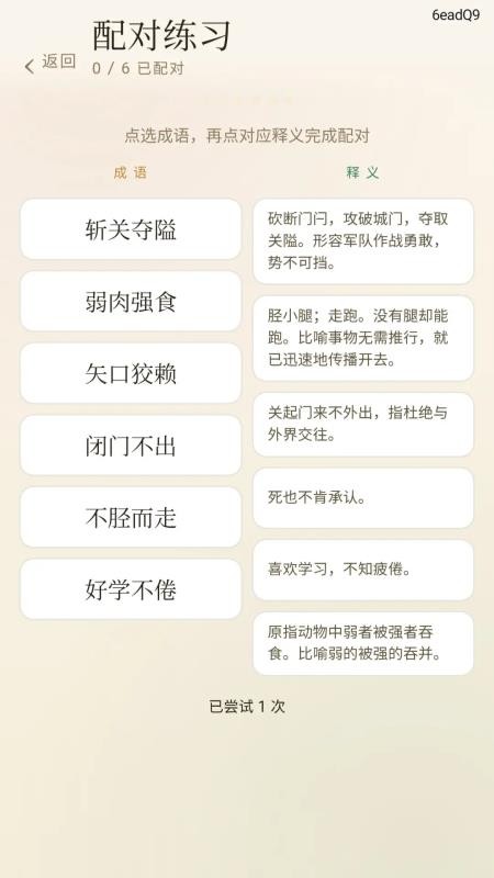 福气成语最新版v0.1.0.2 2