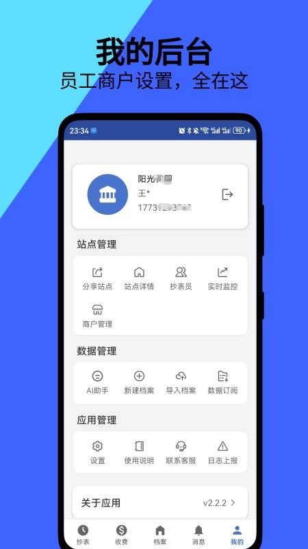 老表抄表软件v2.2.6(1)