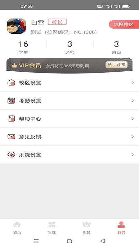 365家校平台v5.4.1 2