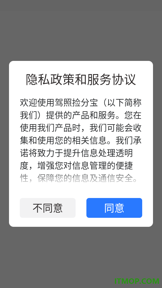 驾照捡分宝手机版