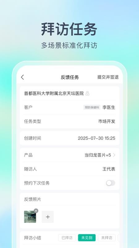 Linker拜访app(5)