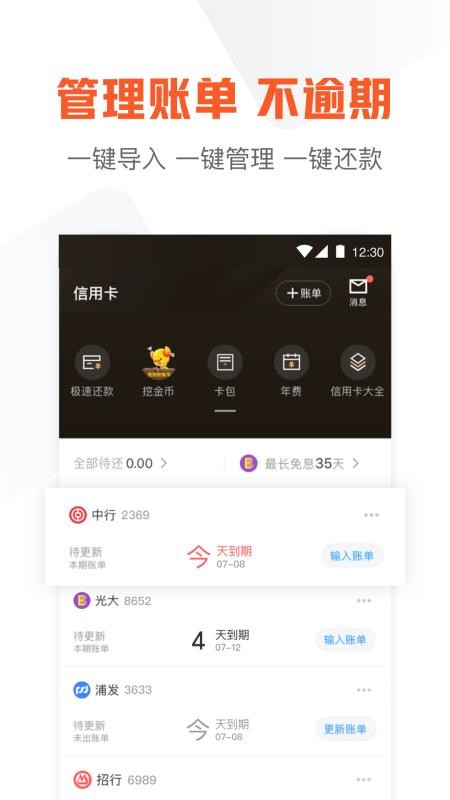 51信用卡管家app(3)
