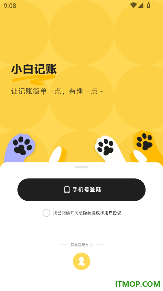 小白记账免费版