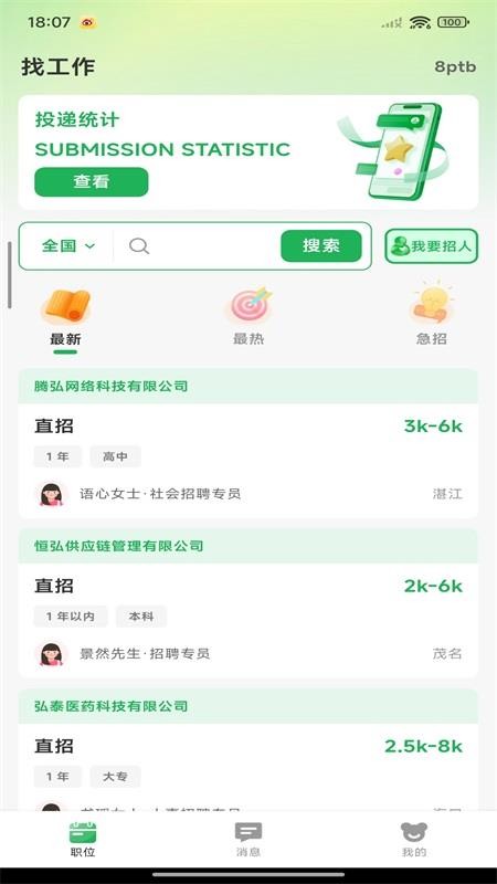 附近日结招工官方版v1.0.0 1