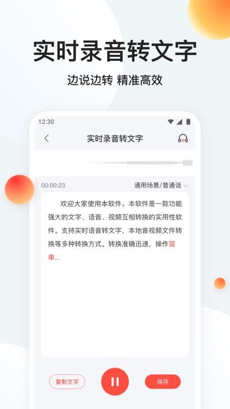 免费录音专家转文字(4)