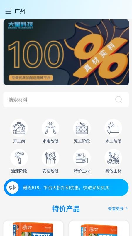 大星建材最新版本v5.7.6(5)