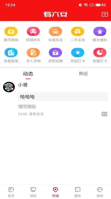 看六安新闻(3)