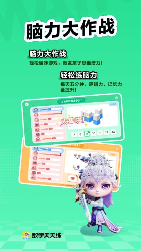 数学天天练家长端v2.23.05 3