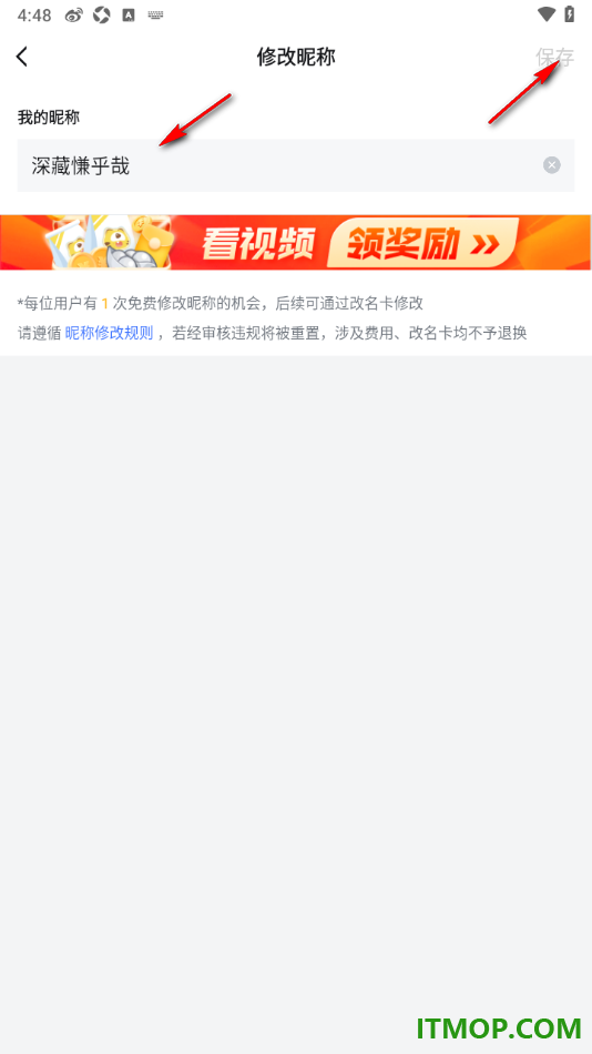 虎牙直播手机版设置修改用户昵称名字的方法